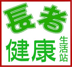 Healthy Living Shop For Senior Citizen（Tuen Mun）